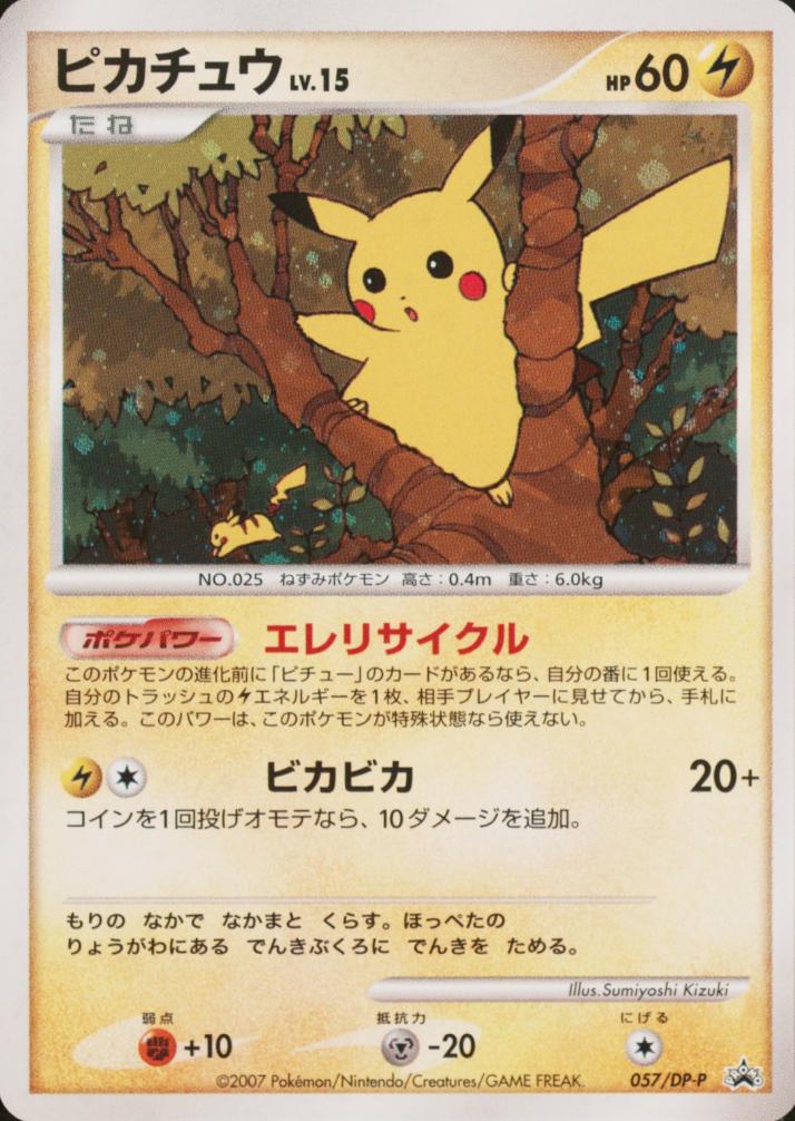 Japanese Promo Pikachu [Dp-Card-Exchange] Pokémon card
